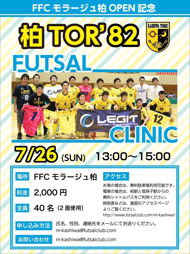 関東1部 柏トーア Ffcモラージュ柏オープン記念にクリニックを開催 Futsal Pix